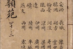 唐诗类苑.卷040至080.总二百卷.目录一卷.明.张之象辑.赵应元编次.王彻补订.明万历时期曹仁孙校刊本 PDF电子版下载