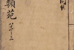 唐诗类苑.卷081至119.总二百卷.目录一卷.明.张之象辑.赵应元编次.王彻补订.明万历时期曹仁孙校刊本 PDF电子版下载