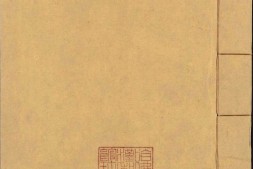 喻子十三种秘书兵衡.十三卷.明.喻龙德撰.龚居中辑.明天启时期郑大经刊本 PDF电子版下载