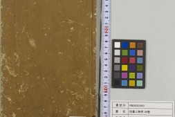 四书人物考.四十卷.明.薛应旂.撰.明嘉靖三十七年刊本 PDF电子版下载