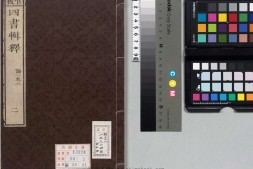 四书辑释大成.02.论语.二十卷.元.倪士毅辑释.日本文化九年覆刊元至正间日新书堂本 PDF电子版下载