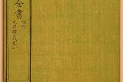 四库全书.经史子集.各一种.清乾隆时期钞本 PDF电子版下载