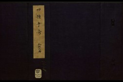 四种争奇.十二卷.明邓志谟撰.明天启年间春语堂刻本 PDF电子版下载