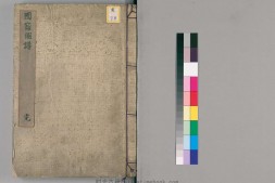 园篱图谱.明治17年.小泽圭序 PDF电子版下载