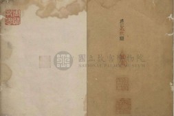 国语补音.三卷.宋.宋庠.撰.薛锐.校勘.宋孝宗时严州刊本.台北故宫博物院藏 PDF电子版下载