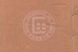 国语集解.二十一卷.吴韦昭解.杨树达集解.稿本 PDF电子版下载