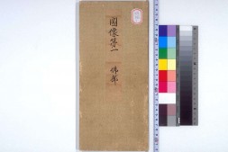 图像抄.十巻抄.元禄15年.纸本彩绘墨画.1702年 PDF电子版下载