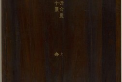 圆明园四十景图咏.清.唐岱.沈源.合画.乾隆吟诗.汪由敦代书.清朝乾隆九年绢本工笔彩绘本.1744年 PDF电子版下载