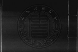 地学答问.三卷.清.魏青江撰.清乾隆49年二酉堂刊本.书号19467.灰度胶片 PDF电子版下载