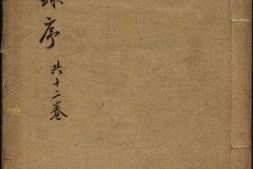 地理参赞玄机仙婆集.12卷.明张鸣凤编集.张希尧参补.明万历崇正堂刊本 PDF电子版下载