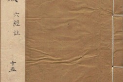 地理大成.04.六经注.罗经拨雾集.理气三诀.清.叶泰辑.清康熙三十五年刊本 PDF电子版下载