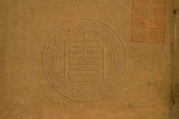 地理真诠.四集.清.孟南辑.清光绪十五年刊本 PDF电子版下载