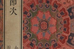 坛庙祭祀节次.6册.清内府三色套印本 PDF电子版下载