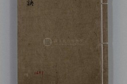 堪舆倒杖诀.一卷.唐.谢和卿撰.清初虞山毛氏汲古阁影钞.明嘉靖十二年原刊本 PDF电子版下载