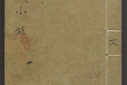 墨娥小录.吴继辑订.清乾隆32年学圃山农重校刊本 PDF电子版下载