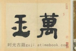 墨竹谱.二十二帧.元.吴镇画.台湾故宫博物院藏.元至正十年画册 PDF电子版下载