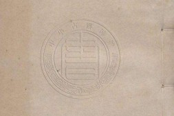 大唐六典.三十卷.唐.李世民撰.李林甫等注.明嘉靖时期刊本.有补钞 PDF电子版下载