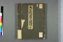 大悲陀羅尼現像 PDF电子版下载