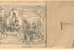 大方便佛报恩经 PDF电子版下载