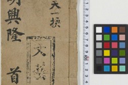 大明兴隆.存十部.清文艺斋鼓词钞本 PDF电子版下载