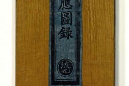 大明玄天上帝瑞应图录.1卷.附御制真武庙碑.缺首页.明永乐时期刊本 PDF电子版下载