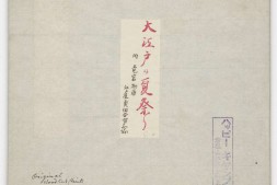 大江户夏祭.附龙宫物语.上原古年绘.1921年 PDF电子版下载