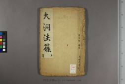 大洞法籙.上下卷 PDF电子版下载