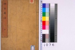 大雅堂画法.3册.池大雅绘.1804年刊 PDF电子版下载