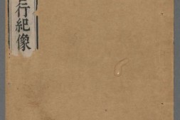 天主降生出像经解.艾儒略.1640 PDF电子版下载