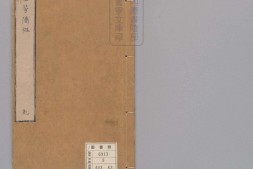 天台陈先生类编花果卉木全芳备祖.前集二十七卷.存卷14至27.后集三十一卷.存卷01至13.卷18至31.南宋陈泳.编.南宋刊本 PDF电子版下载