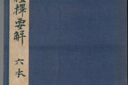 天方典礼择要解.二十卷附一卷.清.刘智撰.清同治十年刊本 PDF电子版下载