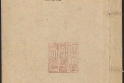 太上感应篇图说.八册.清许缵曾辑.清乾隆时期云间许氏刊本 PDF电子版下载