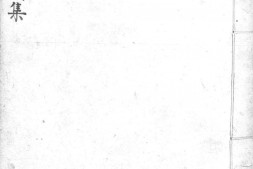 太乙金钥匙.题陈希夷撰.续集.题玄同子著.明代谈剑山居抄本.书号12137.灰度胶片 PDF电子版下载