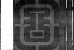 太平广记.五百卷.明代沈氏野竹斋抄本.书号A01517.灰度胶片 PDF电子版下载