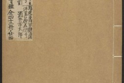 太白兵备统宗宝鉴.卷97至卷184.总184卷.卷首2卷.清咸丰十年钞本 PDF电子版下载