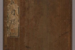 夷人图说目录.2册.伯麟图说.含108幅彩绘并有跋文.清嘉庆时期 PDF电子版下载