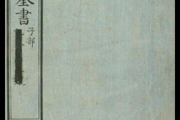 奇器图说.四库全书子部.文渊阁手抄本 PDF电子版下载