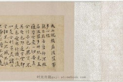姨母育佛图.元王振鹏绘.高清注释.美国波士顿美术馆藏 PDF电子版下载