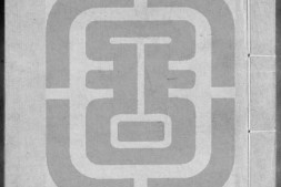 子平遗书.册001至100.总四百一十三册.明抄本.灰度胶片 PDF电子版下载