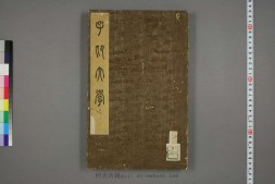 子昂大学.赵孟頫 PDF电子版下载