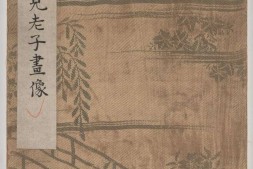 孔子见老子画像题字.东汉.隶书.清末拓本 PDF电子版下载