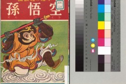 孙悟空.绘本.宇野浩二文.本田庄太郎绘.1949年版 PDF电子版下载