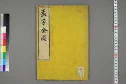 孟子全图 PDF电子版下载