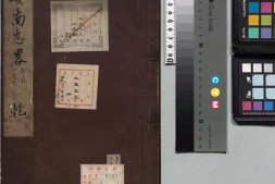 安南志略.存十九卷.元.黎崱撰.江户时期重钞清.钱大昕校.黄丕烈跋.钞本 PDF电子版下载