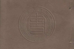 宋丞相文山先生全集.二十卷.宋.文天祥撰.清康熙十二年曾弘刊本 PDF电子版下载