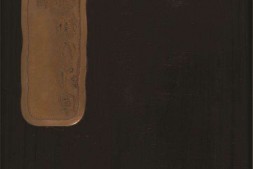 宋拓唐李邕云麾将军李思训碑.吴荣光旧藏本.香港中文大学文物馆藏 PDF电子版下载