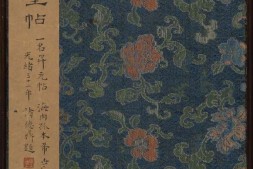 宋拓宋刻淳化阁帖泉州本卷六至八集王书.陆恭旧藏本.香港中文大学文物馆藏 PDF电子版下载