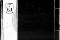 宝古堂重修宣和博古图录.三十卷.宋.王黼等撰.明万历三十一年吴万化刊本.灰度胶片 PDF电子版下载