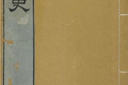 宣和集古印史.明.来行学编.八卷.明万历时期钤印.宝印斋藏板徐安刊本 PDF电子版下载