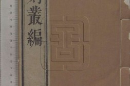 寶刻叢編.02 PDF电子版下载
